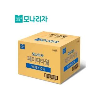 모나리자 페이퍼타올 핸드타올 100매 50밴드 5000매