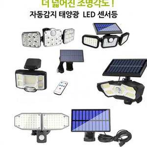 태양열 센서등 가로등 외부 보안등 전구 볼라드등 마당 옥외 태양광 오징어등