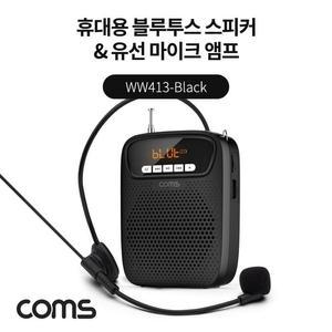 [OFM68821]휴대용 블루투스 스피커 유선 앰프 Black