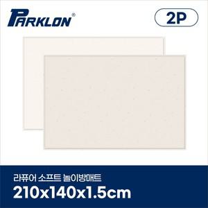[2P세트] 올리브테라조 라퓨어 소프트 놀이방매트 고급대형 210x140x1.5cm