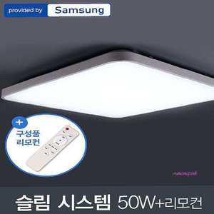 LED 슬림 방등 삼성칩+리모컨 50W 시스템rst626