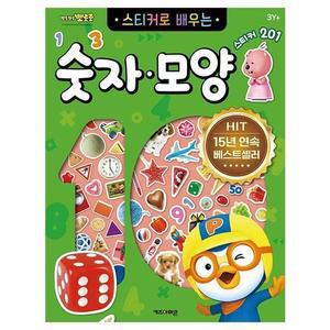 [BZJLOGIT_51CK]뽀로로 스티커로 배우는 숫자모양 캐릭터