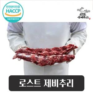 승혜축산 한우 제비추리 1kg(세절)