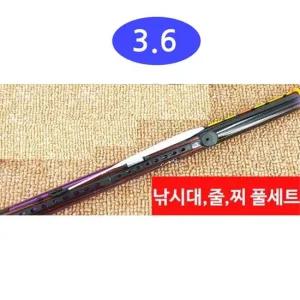 민낚시대3.6 민장대 스페셜 라인/찌포함 잉어낚시대