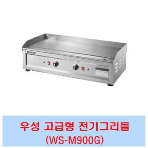 우성 전기그리들 WS-M900G 부침기 테이블형 폭500 전판 철판요리