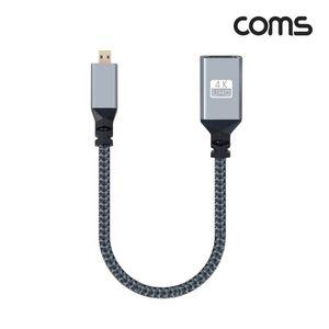 [무료배송/재입고완료]마이크로 HDMI 변환 케이블젠더 HDMI F to Micro HDMI