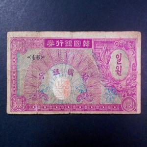 한국은행 1953년 미제 거북선 1환 지폐 일환 백색지 미품- 46번