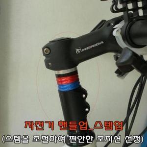 [MENJ3OO4_53D1]자전거핸들업높이조절 자전거후미등