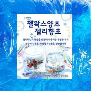 파랑 HP 젤왁스 양초 젤리향초 1kg 1kg