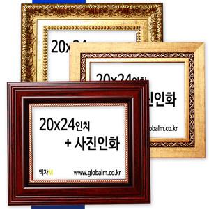 국내제작 사진관 대형액자+사진인화 20x24인치 17종 액자中택일