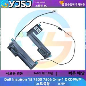 DELL 호환 Inspiron 15 용  노트북 스피커 7500 2-in-1 내장 혼 오디오 0XDPWP