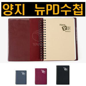 양지사 뉴피디수첩64 New PD64 랜덤발송