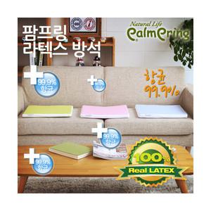 [팜프링]100%천연 라텍스 방석