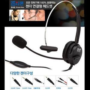 RTH-350G//모든 전화기에 사용가능한 헤드셋