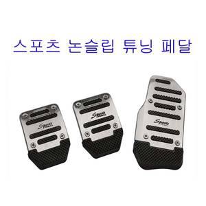 튜닝페달 차량실내인테리어 폐달 C I CRV X 1 A 벤츠