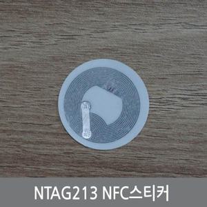 WT8 NTAG213 원형 NFC스티커 라벨 RFID태그 공카드
