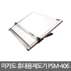 미카도 휴대용 제도기 PSM-406/자석 제도판/건축사