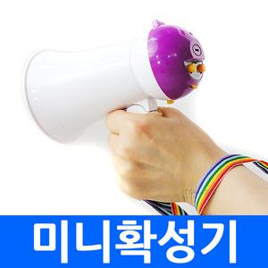 미니확성기 휴대용메가폰 마이크 응원용품 이벤트 확성 확대 행사 가이드 리더 체육대회 야외행사