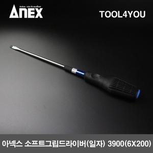 아넥스 소프트 그립 드라이버 (일자) 3900 (6X200)