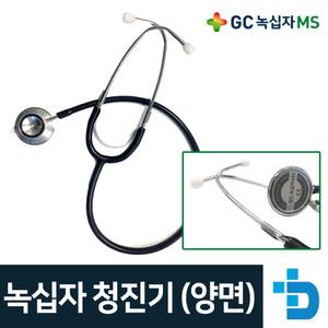 녹십자 양면형 스틸청진기 기계식청진기 간호사실습용/의사