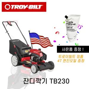트로이빌트 미제 잔디깎이 TB230 자주식 잔디깍기 제초기 전륜 미국