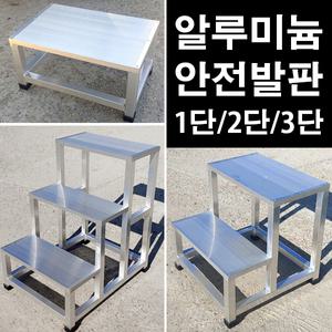 알루미늄 계단 발판/2단 3단 수도권 당일퀵서비스가능