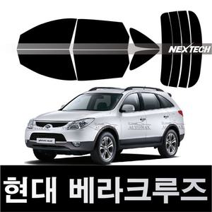 베라크루즈 측후면세트 NEXTECH 국산 고급 차량틴팅 썬팅필름