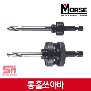 모르스 홀쏘아바 MA35PS 대형 32mm-168mm 홀커터아바