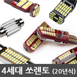 파워에디션 쏘렌토 MQ4 LED 실내등 풀세트 일반형