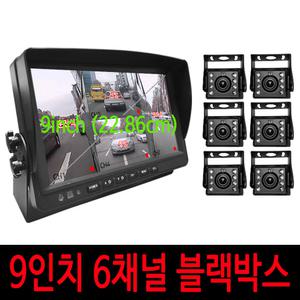 5채널 6채널 9인치 화물차 대형차 트럭 캠핑카 버스 관광버스 특장차 대형트럭용 블랙박스