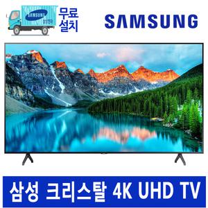 [1등급] 삼성 크리스탈 65인치 75인치 4K UHD 스마트 비즈니스TV