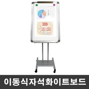 자석화이트보드 DS-1700M 이동식 화이트보드 차트걸이