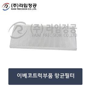 이베코트럭 항균필터/에어컨휠타/라임정공R