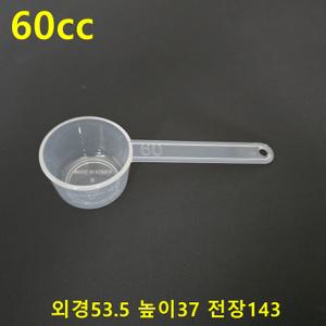 국산 60cc 계량컵 0.5~200cc 44종단품및세트 함께구매