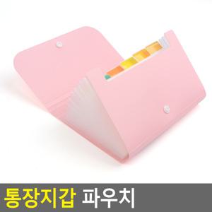통장 지갑 파우치 다용도 정리 은행