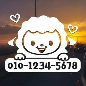 아트박스/제제데코 주차번호 하트 양 / 주차번호판 주차스티커 전화번호