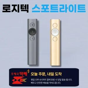 로지텍 스포트라이트 / 우체국택배 총알발송/ 오후4시까지 바로 출발!