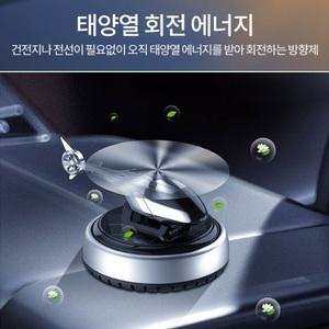 태양열회전 방향제 고급형 헬리콥터 프로펠러 냄세재거 항균고체 차량용 인테리어 디퓨져