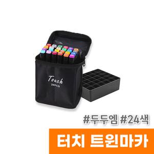 [오피스스토어] 터치 트윈마카 24색