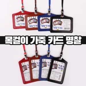 하나제이 목걸이 가죽 카드 명찰 가로형 세로형 / 사원증 학생증 방문증