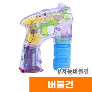 [오피스스토어] 황용토이 자동버블건 (기본)