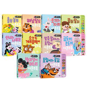 [기타]누르면 들리는 전래동화 사운드북 모음전 10종 택1