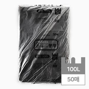 손잡이 대형 쓰레기 봉투 100리터 대용량 분리수거 재활용 쓰레기 비닐 봉투 (검정 100L 50매 옵션)