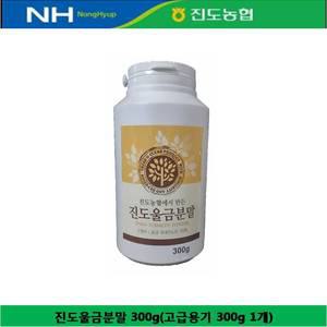 진도농협 울금분말  300g(고급용기 300g 1개)
