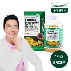 네추럴라이즈 감마리놀렌산 달맞이꽃종자유 1박스 총5개월분/ GLA 1001