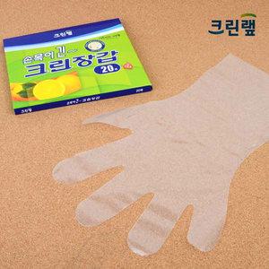 크린랩 손목이 긴 크린장갑 20매