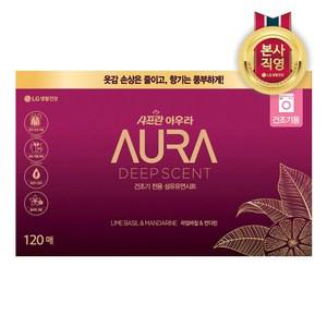 아우라 딥센트 드라이시트 120매_라임바질만다린 x 1개
