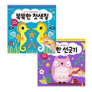 [기타]두뇌발달 똑똑한 스케치북 2종 세트 선긋기+똑똑한 첫색칠