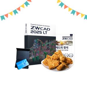 ZWCAD LT 2025 보상판매 ZW캐드