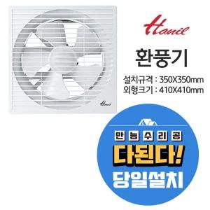 만능수리공 다된다-한일전기 EKS-300SAP 셔터 그릴형 환풍기 서울전지역 경기 인천 전지역 설치